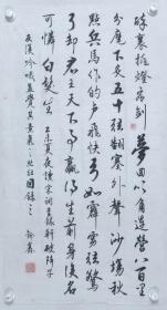 【卫士之光展览作品】刘锡鑫书法作品《醉里挑灯夜战 梦回吹角连营》一幅（纸本软片，约4.59平尺，钤印：刘锡鑫印）HXTX207230