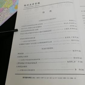 扬州大学学报（人文社科版）