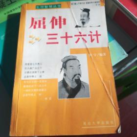 屈伸三十六计