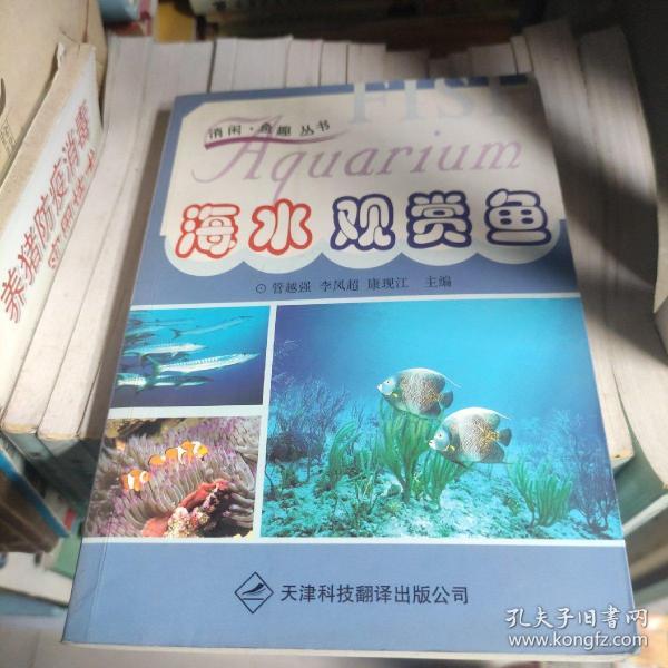 海水观赏鱼