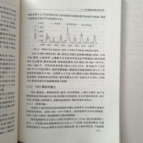 现货实物图片《淮河流域气候水文要素变化及成因分析研究》