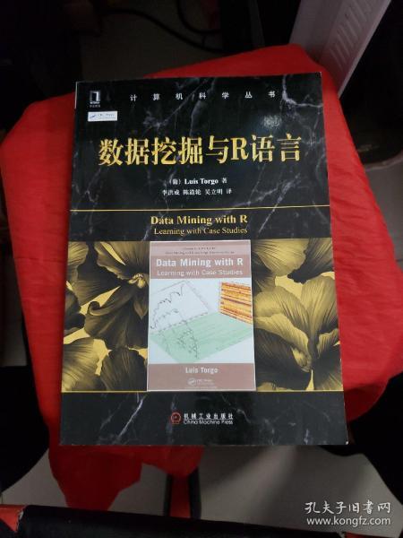 数据挖掘与R语言  书内有划线字迹