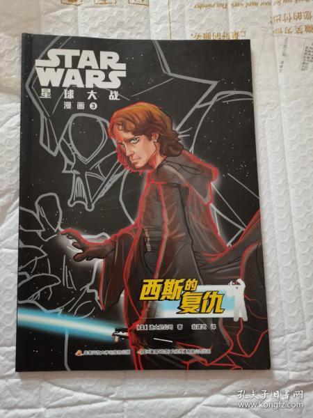 STARWARS星球大战漫画3：西斯的复仇