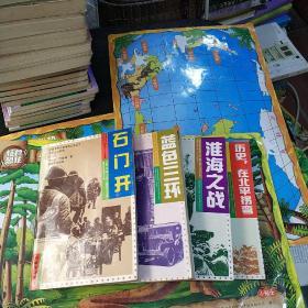 中国革命斗争报告文学丛书 共四本合售
