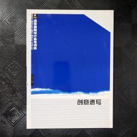 创意速写=