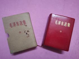 毛泽东选集（一卷本）带盒装