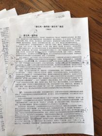 画家、评论家“傅京生”修改稿14页