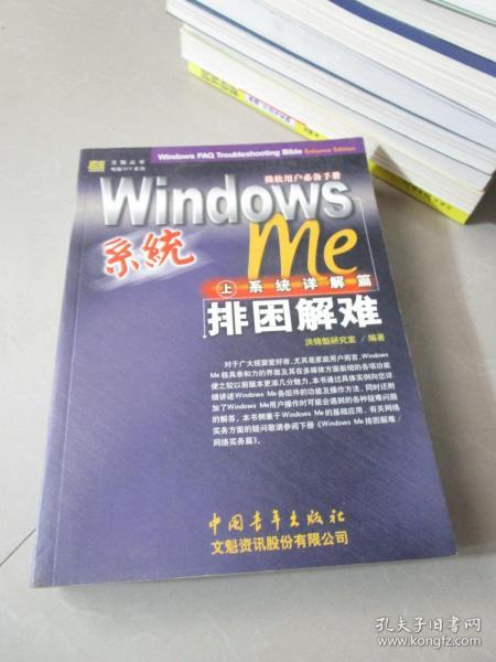 Windows me排困解难（下）：网络实务篇