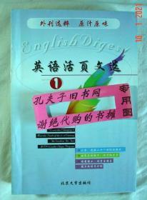 【本摊谢绝代购】英语活页文选（1-17、19自行合订本）