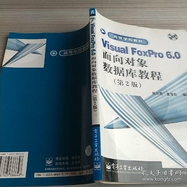 Visual FoxPro6.0面向对象数据库教程(第2版)