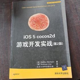 iOS 5 cocos2d 游戏开发实战