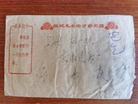**实寄封 语录封 贴 天安门 8分 邮票 盖 浙江余姚黄家埠（代）日戳