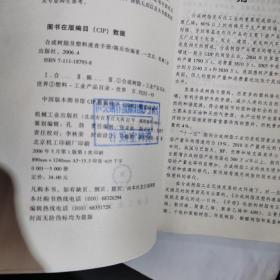 合成树脂及塑料速查手册