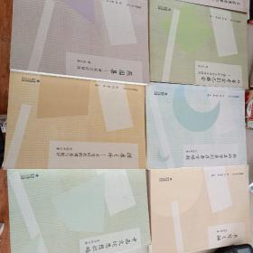 闽籍学者文丛：第一辑，全十册，品好，包邮寄