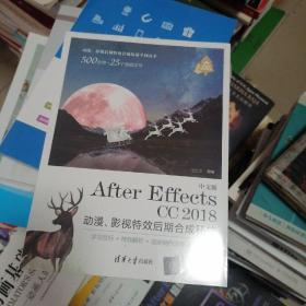中文版AfterEffectsCC2018动漫、影视特效后期合成秘技