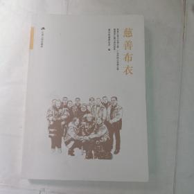 慈善布衣 镇江慈善事业一撇
