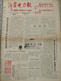 沂蒙电力报试刊号