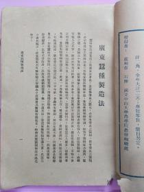 B1562 国立中山大学农学院刊农林浅说蚕桑类《广东蚕种制造法》《养蚕纪要》《蚕病预防法》三种合售。