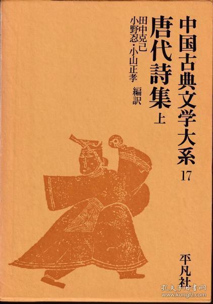 9品  中国古典文学大系　60册全     平凡社、1975年