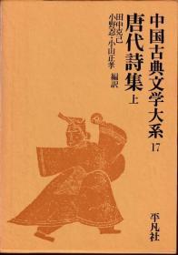 9品  中国古典文学大系　60册全     平凡社、1975年