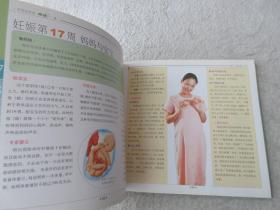 汉竹亲亲乐读系列：孕妈妈饮食40周
