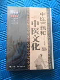 中医古籍和中医文化 国家图书馆讲座系列 2DVD 未拆封