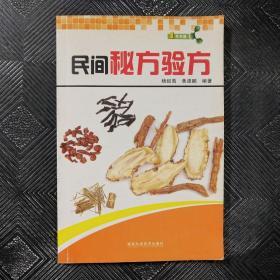 1号书屋：民间秘方验方