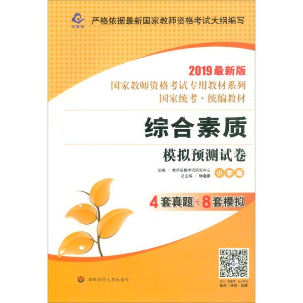 龙教育综合素质模拟预测试卷小学版最新版2019