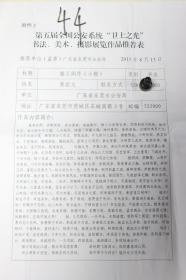 【卫士之光展览作品】广东省东莞市公安局黄启文书法作品《滕王阁序》一幅（纸本软片，约6.58平尺，钤印：黄启文印）HXTX207018