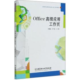 #Office高级应用工作页