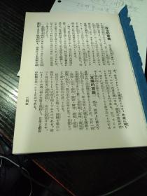 促销用 买满就送 书刊散页76页, 战前安徽概况  黄河决堤  芜湖方面战事  徐州会战  蒙城占领  等