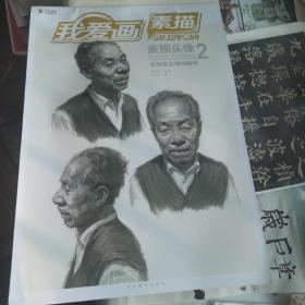 我爱画素描·素描头像（2）：多角度表现的秘密