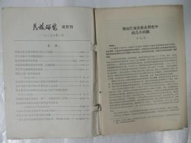 民族研究 1985.3