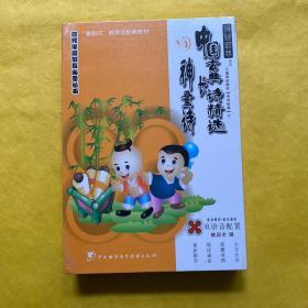 现代家庭教育必备丛书：中国古典长诗精选与神童诗（1本书+4CD）全套全新未拆包装