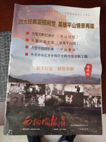 西柏坡报专刊