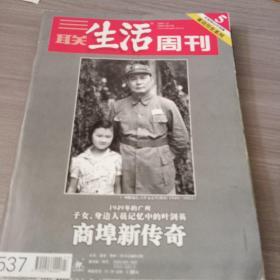 生活周刊