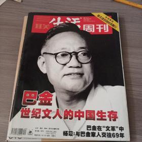 生活周刊