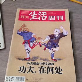 生活周刊