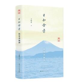 日知余录 海客谈瀛洲