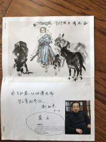 画家“刘西京”致傅京生老师签名图册及作品照片