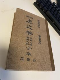 奥秘柔术教授书 特科虎之卷 1914年 精装 作者野口清（野口潜龙轩）是日本神道六合柔术开山祖师，是天津武术会和上海虹口道场的创立者