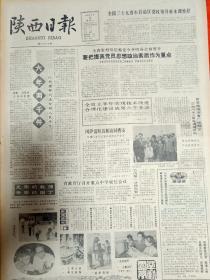 陕西日报1985年9月9日。六年2000件。同志处理人民来信。厦门华侨电子企业有限公司。冈萨雷斯首相在西安。