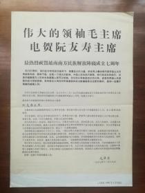 《人民画报》1968年2期增刊--伟大的领袖毛主席电贺阮有友寿主席