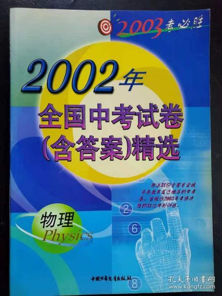 2002年全国中考试卷（含答案）精选：物理