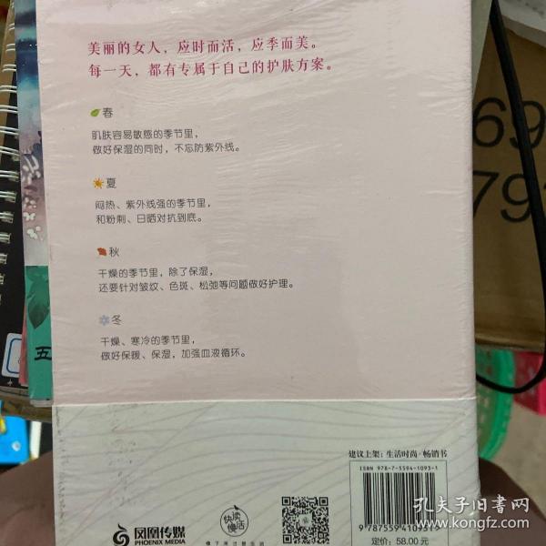 护肤全书（每天1个护肤小知识，1日1美活，陪你度过一年365天）