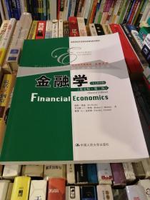 高等学校经济类双语教学推荐教材·经济学经典教材·金融系列：金融学（第2版）（全文影印）