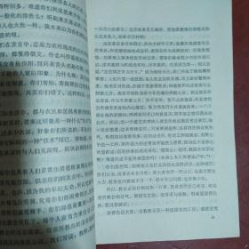 《论共产主义教育》苏 加里宁著 中国青年出版社 1979年2版4印 馆藏 品佳 书品如图