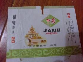 甲秀烟标1张（贵阳卷烟一厂出品）【货号：X5】详见书影。实物拍照