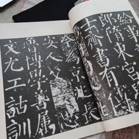 颜勤礼碑  唐  颜真卿   1998年一版一印正版古旧法帖   楷书初拓本精印原碑在西安碑林