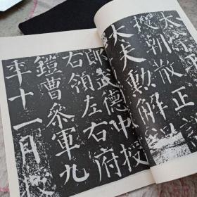 颜勤礼碑  唐  颜真卿   1998年一版一印正版古旧法帖   楷书初拓本精印原碑在西安碑林